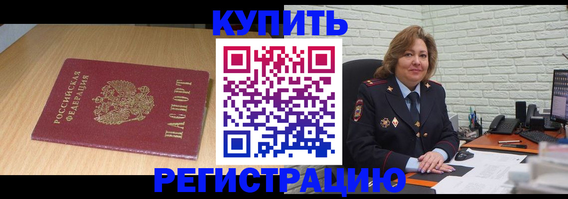 временная регистрация в квартире в Новокуйбышевске