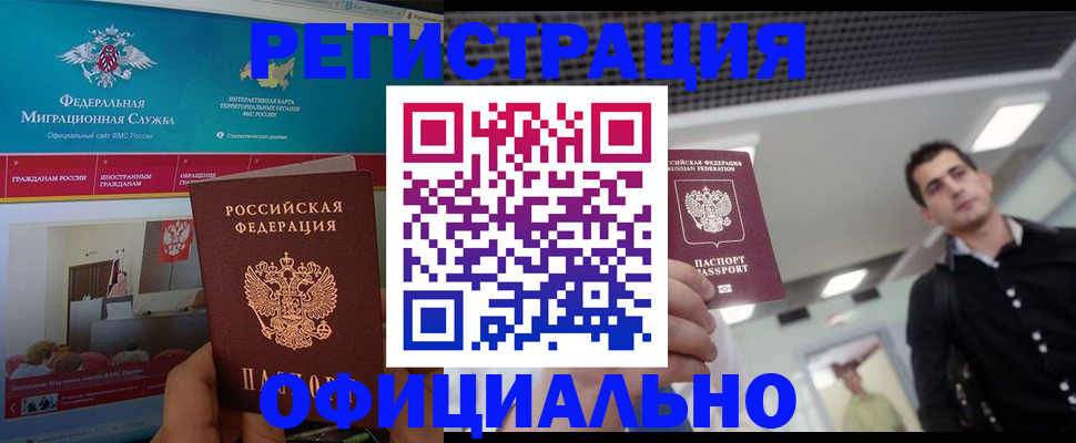 временная регистрация законно в Новокуйбышевске